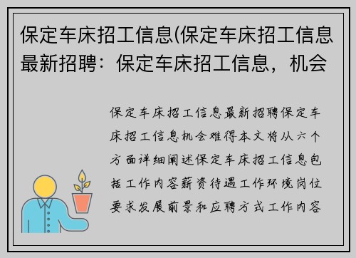 保定车床招工信息(保定车床招工信息最新招聘：保定车床招工信息，机会难得)