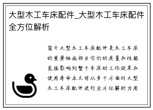 大型木工车床配件_大型木工车床配件全方位解析
